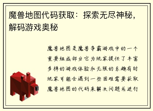 魔兽地图代码获取：探索无尽神秘，解码游戏奥秘