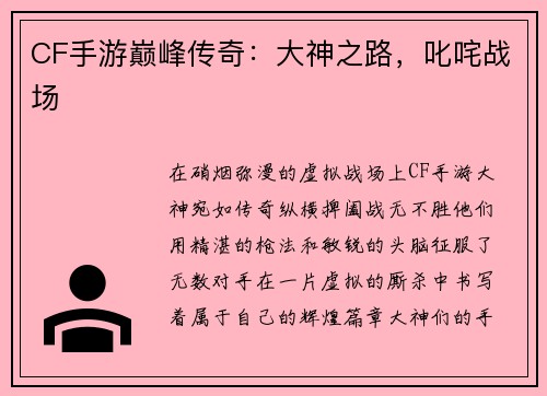 CF手游巅峰传奇：大神之路，叱咤战场