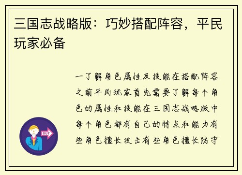 三国志战略版：巧妙搭配阵容，平民玩家必备