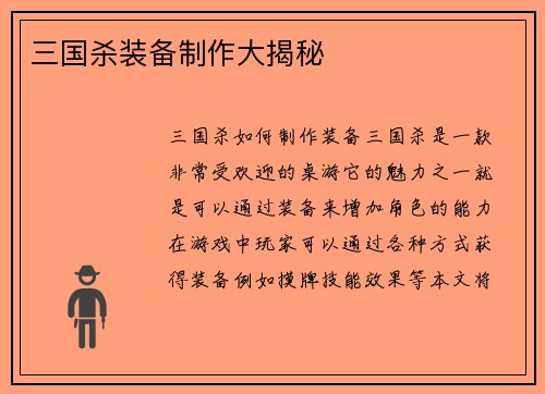 三国杀装备制作大揭秘