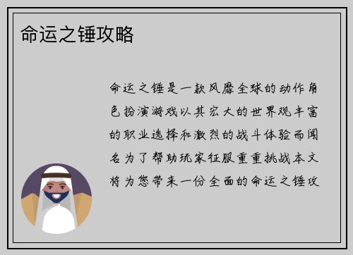 命运之锤攻略