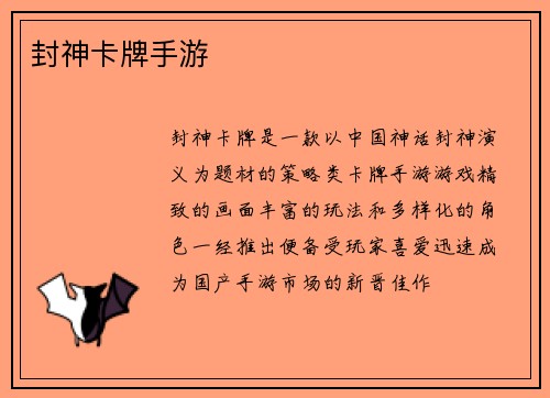 封神卡牌手游